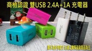 【台灣商檢認證】AC210 2.4A + 1A 雙USB 雙孔 充電器 OPPO R17 / R17 PRO 6.4吋