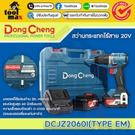 Dongcheng สว่านกระแทกไร้สาย 20 โวลต์ รุ่น DCJZ2060i (TYPE EM) มอเตอร์ไร้แปรงถ่าน