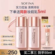 苏菲娜（Sofina）隔离霜妆前乳25ml*2 打底防晒控油遮瑕素颜学生防晒SPF8PA++