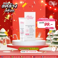 MY DEAR MOM – NOURISHING BALM  บาล์มทาริมฝีปากและหัวนม  บาล์มแก้ปากแห้ง บาล์มบำรุงปาก