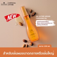Oil Ultime Argan Oil 100ml INT