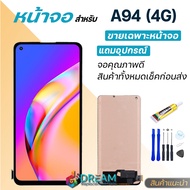 หน้าจอ oppo A94 (4G) จอชุด จอ จอ+ทัช จอoppo จอA94 4G อะไหล่มือถือ Lcd Display Touch oppo A94 (4G)