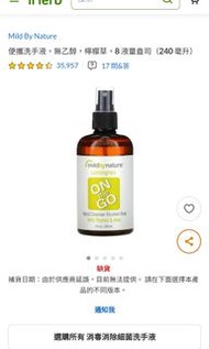 Mild by nature 天然便攜洗手液 無乙醇 牛至 蘆薈 檸檬草 大支版 240ml hand cleanser with thymol and aloe alcohol free