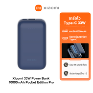 Xiaomi 33W PowerBank 10000mAh Pocket Edition Pro พาวเวอร์แบงค์ แบตสำรอง ชาร์จไวType-C 33W เอาท์พุทสอ