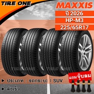 [ส่งฟรี] MAXXIS ยางรถยนต์ ขอบ 17 ขนาด 225/65R17 รุ่น HP-M3 | ยางใหม่ปี 2026 | แถมฟรี จุ๊บลมแกนทองเหล