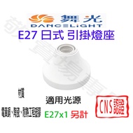 [Jing] Dancing Light Japanese Style E27 Hanging Lamp Holder Ceramic With Wire Bulb Ball Simple Spira