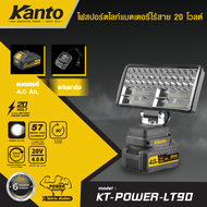 KANTO สปอร์ตไลท์LEDแบตเตอรี่ไร้สาย20V. #KT-POWER-LT90