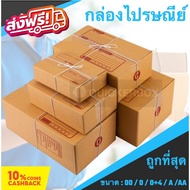 Parcel Box Postal Size 00/0/0+4/A/AA (Pack Of 20)