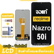 หน้าจอ LCD Display จอ + ทัช Realme Narzo50i อะไหล่มือถือ จอพร้อมทัชสกรีน เลียวมี RealmeNarzo50i เลือ