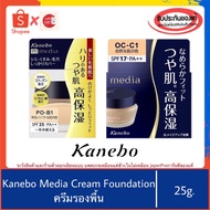 1 >> Kanebo Media Cream Foundation SPF17 PA++