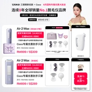 【Ulike X COCO】Air2 MAX ice cooling Hair Removal 94.5% Hair reduction within 4 weeks ULIKEC2