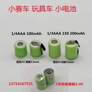 現貨.小遙控玩具賽車NI-MH14AAA80mAh 13AAA150 200mAh1.2V 2.4V電池