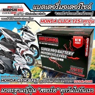 แบตเตอรี่สำหรับ Honda Click125i ทุกรุ่นหัวฉีด ฮอนด้า คลิก125i ทุกรุ่น ยี่ห้อ Hero 12V.5Ah/10  Batter