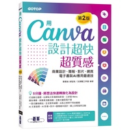 Use Canva Design Super Fast Texture (2nd Edition): Commercial Design, Presentation, Video, Webpage, 