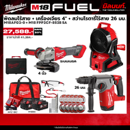 Milwaukee - ครบเครื่องเรื่องก่อสร้าง พัดลมไร้สาย M18AFG2-0 + เครื่องเจียร 4" + สว่านโรตารี่ 26 มม. พ