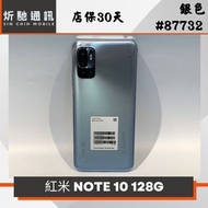 【➶炘馳通訊 】小米 紅米 NOTE 10 128G 銀色 二手機中古機 信用卡分期 舊機折抵貼換 門號折抵