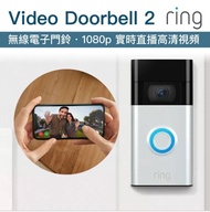 Ring - 1080p Doorbell 2 無線視頻電子門鈴 - 隨時隨地應答來訪者 [平行進口]