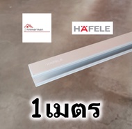 HAFELE รางบานเลื่อน สำหรับ ล้อบานเลื่อน รุ่น SILENT 30/A ยาว 1-1.20เมตร 499.40.076 ใช้กับชุด บานเลื่