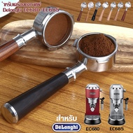 【จัดส่งที่รวดเร็ว】 Coffee Bottomless Portafilter ก้านชงกาแฟ ขนาด 51mm/58mm (สำหรับเครื่องชงกาแฟ Delonghi EC680/EC685 )