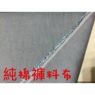 Cheap Zone~Light Blue Gray Pure Cotton Pants Fabric 333cm (96 * 300cm) With Thickness~Suitable For W