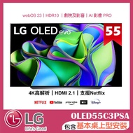 【LG 樂金】55吋 OLED evo C3極緻系列 4K AI 物聯網智慧電視 (OLED55C3PSA)