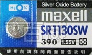 [百威電子] 日本製 maxell 鈕扣電池 SR1130SW / 390 (1.55V) 計算機/遙控器/手錶 電池