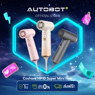 AUTOBOT x Coshare HP10 Super Mini Hair Dryer ไดร์เป่าผมแรงสูงขนาดพกพา น้ำหนักเบา ผมแห้งไว ถนอมเส้นผม