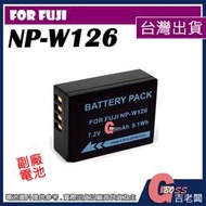 吉老闆 副廠 FUJI 富士 NP-W126 W126 S 防爆 電池 原廠充電器可用 相容原廠 充電器