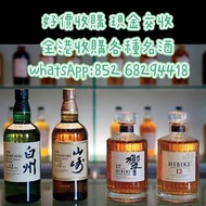 收購山崎威士忌 響威士忌 白州威士忌 YAMAZAKI HIBIKI HAKUSHU 等