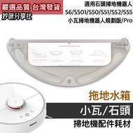 Roborock Sweeping Robot Mopping Water Tank Q7 Q5 pro S501 S6 S51 S52 S55 E4 E5