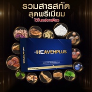 8 แถม 8❤️‍🔥HEAVEN PLUS ღเฮฟเว่นพลัส ฟื้นฟูระดับเซลล์ท่านชาย เหมาะกับผู้ชายทุกวัย เห็นผลเร็ว ✅ปลอดภัย