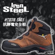 【正品現貨】IronSteel T1231B Eagle BOA 抗靜電 安全鞋 寬楦 防滑 防穿刺 防水 耐熱 塑鋼鞋