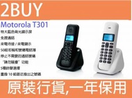 Motorola T301 數碼室內無線電話 雙色可選 白色