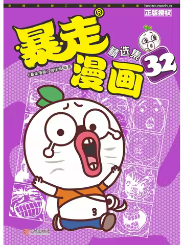 Book-Winshare Brawl Stars Comic Collection 32