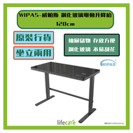 威帕斯 - WIPAS-威帕斯 鋼化玻璃電動升降枱-120cm/人體工學/坐立兩用升降枱/電動桌/電腦枱/書枱