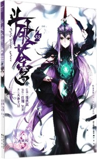 鬥破蒼穹33（簡體書）