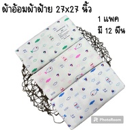 Pure Cotton Diapers Size 27x27 Inches [12 Pieces]