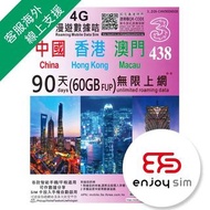 3香港 - 90日【中國、香港、澳門】(60GB FUP) 4G/3G 無限上網卡數據卡SIM咭