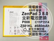 免運【新生手機快修】華碩 ZenPad3 8.0 電池 Z581KL P008 平板電池 C11P1514 現場維修更換