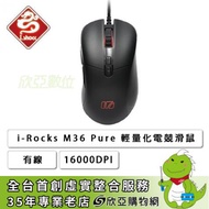 irocks M36 Pure 輕量化電競滑鼠(黑色/有線/16000Dpi/92克/Rgb/2年保固)