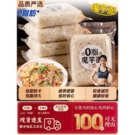 Konjac Noodles 0 Fat 0 Calories Reduce Calories No Sugar No-Boil Instant Food Convenient Instant Foo