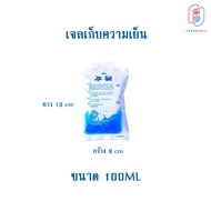 ถุงเจลเก็บความเย็น ที่เก็บความเย็น น้ำแข็งเทียม Ice Pack Ice Gel ไอซ์แพค ไอซ์เจล เจลเย็น ถุงเก็บความ