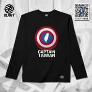 SLANT 美國隊長 台灣也有台灣隊長 CAPTAIN TAIWAN 台灣人的T恤 長袖T-SHIRT 客製限量T恤