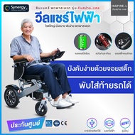 รถเข็นไฟฟ้าพับได้ รุ่นอินสปายแอล วีลแชร์ไฟฟ้า wheelchair น้ำหนักเบา พกพาขี้นเครื่องบินได้ เก้าอี้รถเข็น คนป่วยคนไข้คนแก่ชราผู้สูงอาย