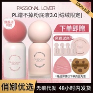 PL Rub-Off Liquid Foundation 4.0 Oily Skin Kiss Mom Lightweight Long-Lasting Face-Picking Concealer 
