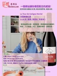 SUMMER SALES 2023  法國 La Tour de Gatigne Merlot 有機紅酒 $128/btl