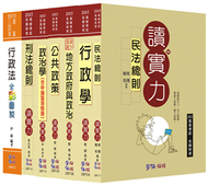 2013年高普三等：一般民政套書（學儒） (新品)