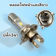 หลอดไฟหน้า LED ยี่ห้อOSRAM ขั้ว T19 12V. AC/H4 แสงสีขาว หลอดไฟหน้า LED DRIVING T19 แสง ขาว6000K สำหร