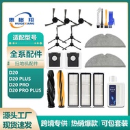 Suitable for Dreame Dreame D20 Pro Plus Sweeping Robot Accessories D20 Plus/Pro Consumables