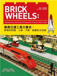 231.樂高交通工具大集合Brick Wheels：神奇的飛機、火車、汽車、船隻和太空梭